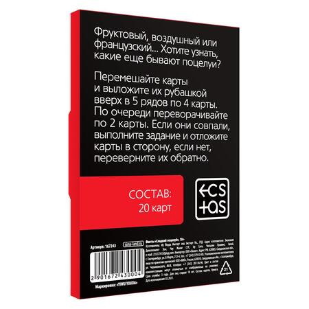 Игра с карточками «Сладкий поцелуй»